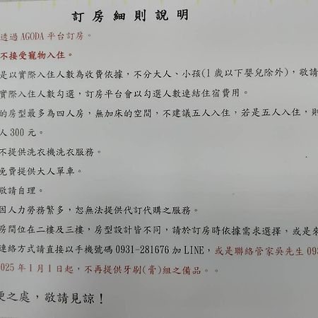 池上5159懷舊民宿 請勿用阿勾達訂房 Exterior foto