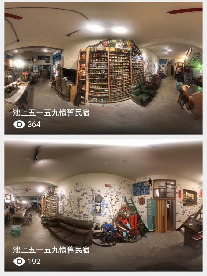 池上5159懷舊民宿 請勿用阿勾達訂房 Exterior foto